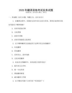 2025年翻译资格考试实务试题