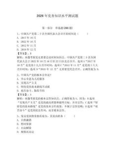 2026年党务知识水平测试题【轻巧夺冠】