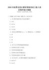 2025年秋季全國(guó)計(jì)算機(jī)等級(jí)考試二級(jí)C語(yǔ)言程序設(shè)計(jì)真題