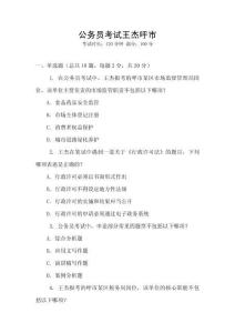 公務員考試王杰呼市