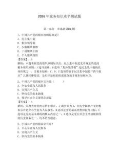 2026年党务知识水平测试题附答案（轻巧夺冠）