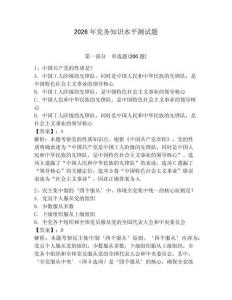 2026年党务知识水平测试题（轻巧夺冠）