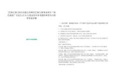 [巴林左旗]2025內蒙古赤峰市巴林左旗事業單位“綠色通道”引進人才33人筆試歷年參考題庫典型考點附帶答案詳解