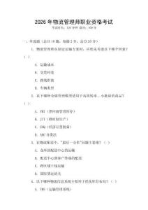 2026年物流管理師職業(yè)資格考試