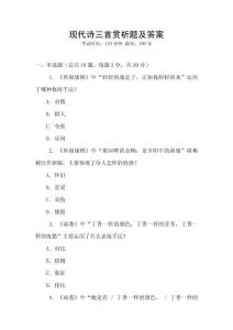 現(xiàn)代詩三首賞析題及答案