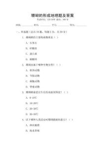 珊瑚的形成地理題及答案