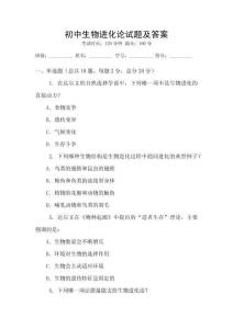 初中生物進化論試題及答案