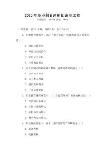2025年職業(yè)教育通用知識測試卷