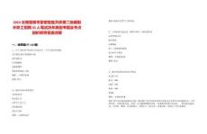 2024云南楚雄市緊密型醫(yī)共體第二批編制外職工招聘35人筆試歷年典型考題及考點(diǎn)剖析附帶答案詳解