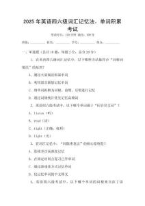 2025年英語四六級(jí)詞匯記憶法，單詞積累考試