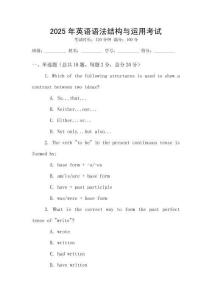 2025年英語語法結(jié)構(gòu)與運用考試