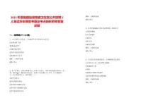 2023年恩施建始景陽鎮(zhèn)衛(wèi)生院公開招聘2人筆試歷年典型考題及考點(diǎn)剖析附帶答案詳解