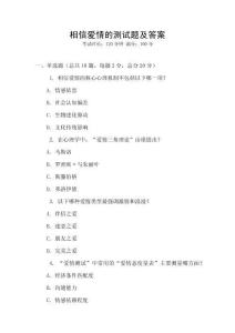 相信愛情的測試題及答案