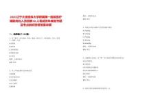 2025遼寧大連醫(yī)科大學(xué)附屬第一醫(yī)院醫(yī)療輔助崗位人員招聘66人筆試歷年典型考題及考點(diǎn)剖析附帶答案詳解