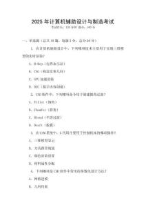 2025年计算机辅助设计与制造考试