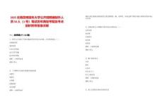 2025云南昆明醫(yī)科大學(xué)公開招聘編制外人員50人（1號(hào)）筆試歷年典型考題及考點(diǎn)剖析附帶答案詳解