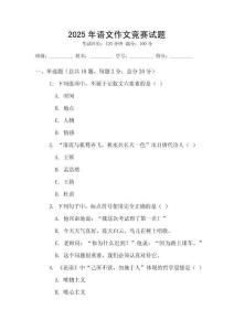 2025年語文作文競賽試題