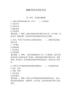 2026保密員理論考試及答案一套