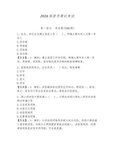 2026保密員理論考試及答案（全優(yōu)）