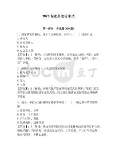 2026保密员理论考试含答案