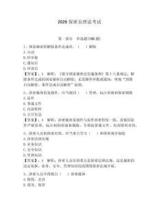 2026保密員理論考試必考題