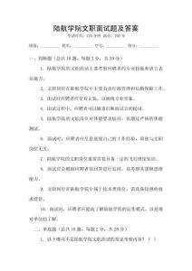 陆航学院文职面试题及答案