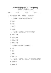 2025年通用語文作文訓練試題