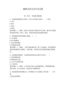 2026保密員知識(shí)考試題及答案一套