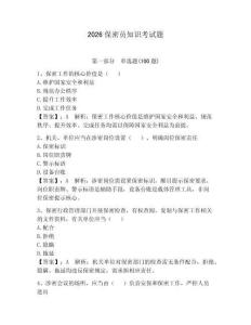 2026保密員知識(shí)考試題及答案（全優(yōu)）