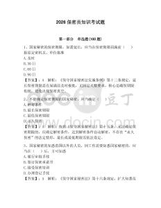 2026保密員知識(shí)考試題帶答案（實(shí)用）