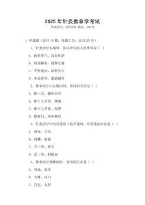 2025年針灸推拿學考試