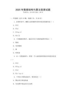 2025年數據結構與算法競賽試題