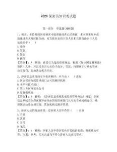 2026保密員知識(shí)考試題（全優(yōu)）