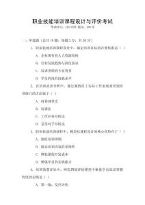 職業技能培訓課程設計與評價考試