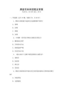 摩崖石刻阅读题及答案