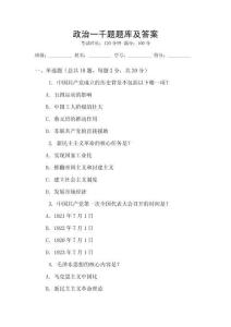 政治一千題題庫及答案