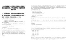2026福建廈門外代報關行有限公司報關員崗社會招聘1人筆試歷年參考題庫附帶答案詳解