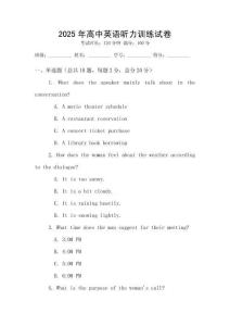 2025年高中英語聽力訓(xùn)練試卷