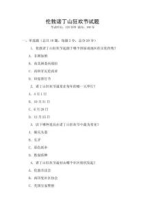 倫敦諾丁山狂歡節試題