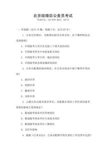 北京结婚后公务员考试