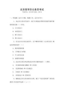 北京高学历公务员考试