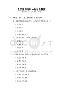 全國(guó)通用考試沖刺卷及答案