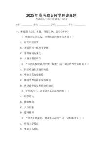 2025年高考政治哲學(xué)理論真題