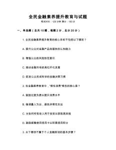 全民金融素養提升教育與試題