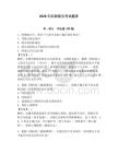 2026年沿海船員考試題庫（基礎題）