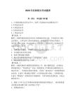2026年沿海船員考試題庫（精選題）