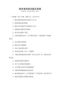 城市漫游面试题及答案