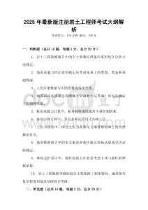2025年最新版注冊巖土工程師考試大綱解析