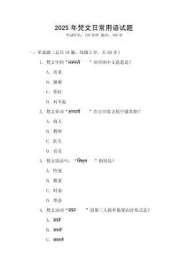 2025年梵文日常用語試題