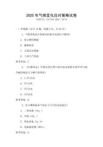 2025年氣候變化應對策略試卷